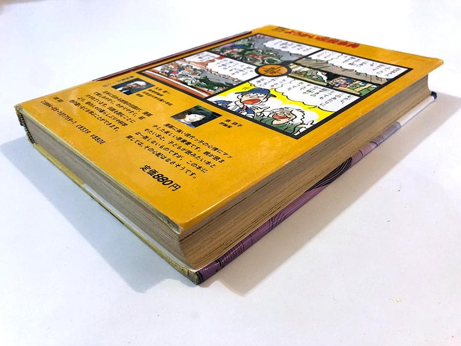 学研まんが事典シリーズ　ようかい伝説事典　竹本みつる
