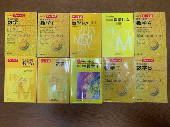まとめ売り　チャート式　数学