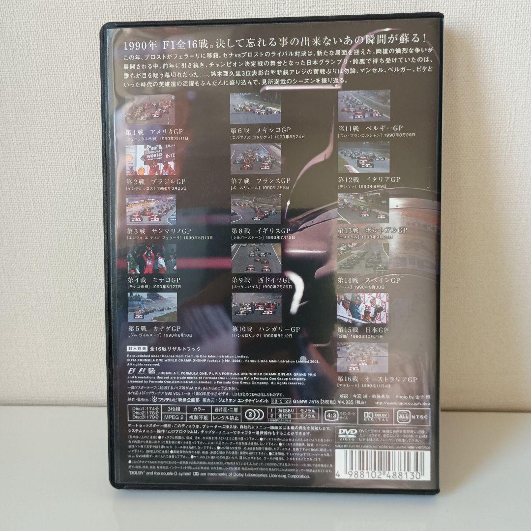 スポーツ・フィットネス F1 Grand Prix 1990 DVD