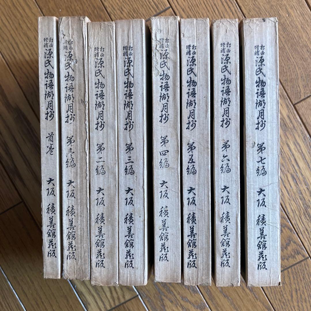源氏物語　湖月抄　全8冊セット