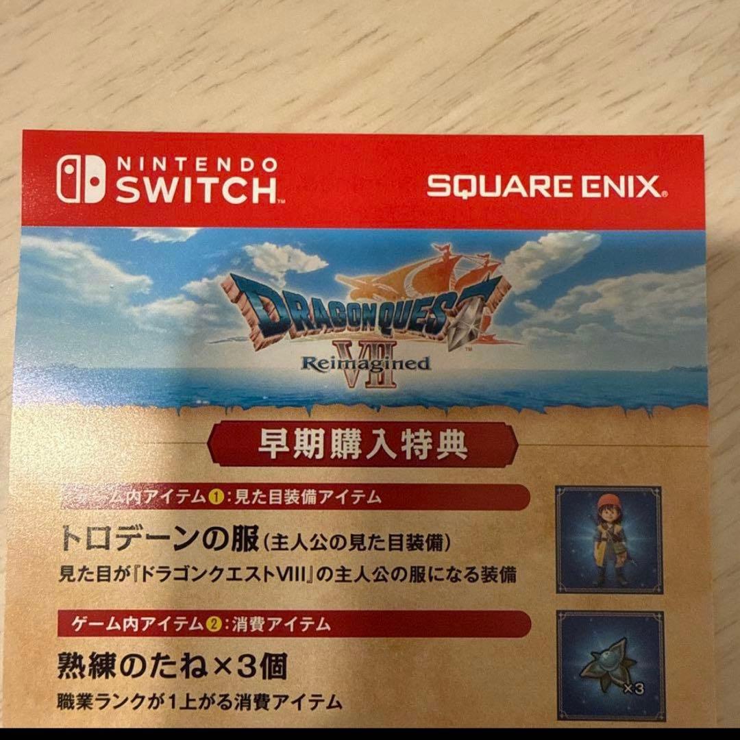 【早期購入特典付き】ドラゴンクエスト7 Reimagined（switch）