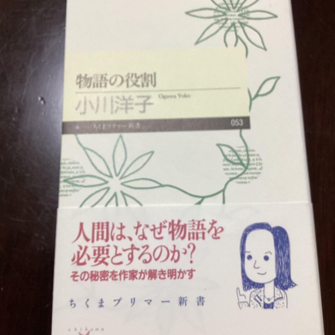 物語の役割