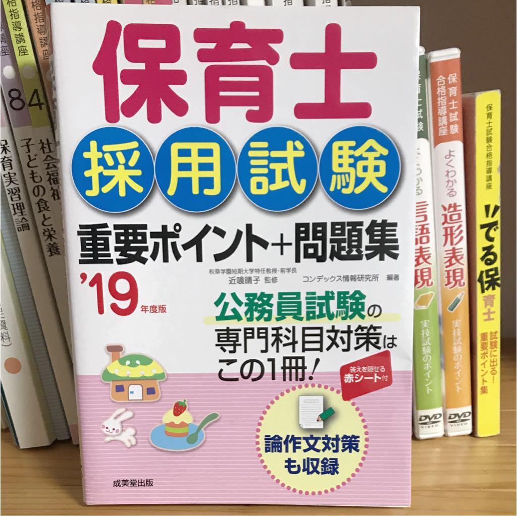 ユーキャン 保育士試験 教材