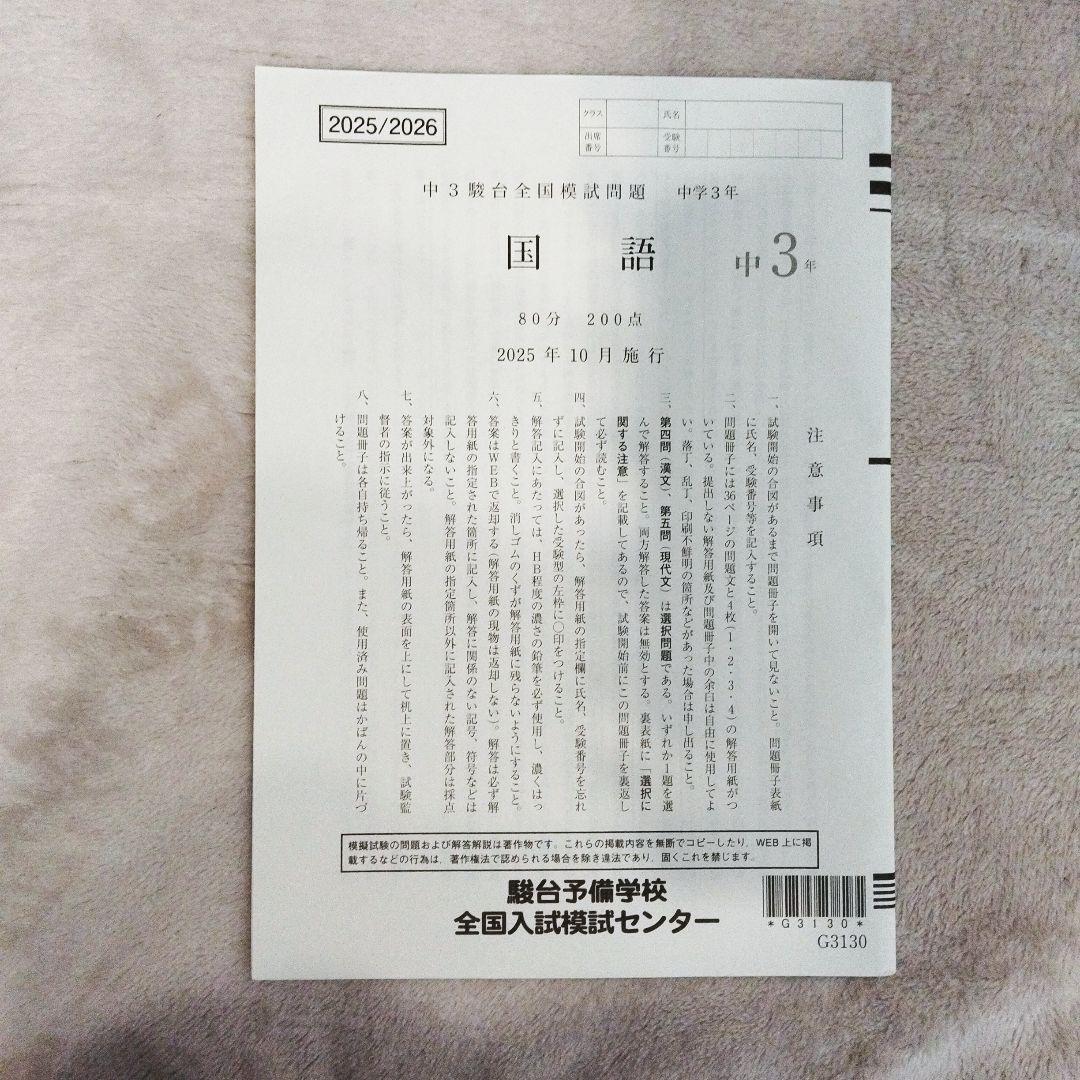 中3駿台全国模試　2025年10月実施　英語・数学・国語・解答解説集　一式セット