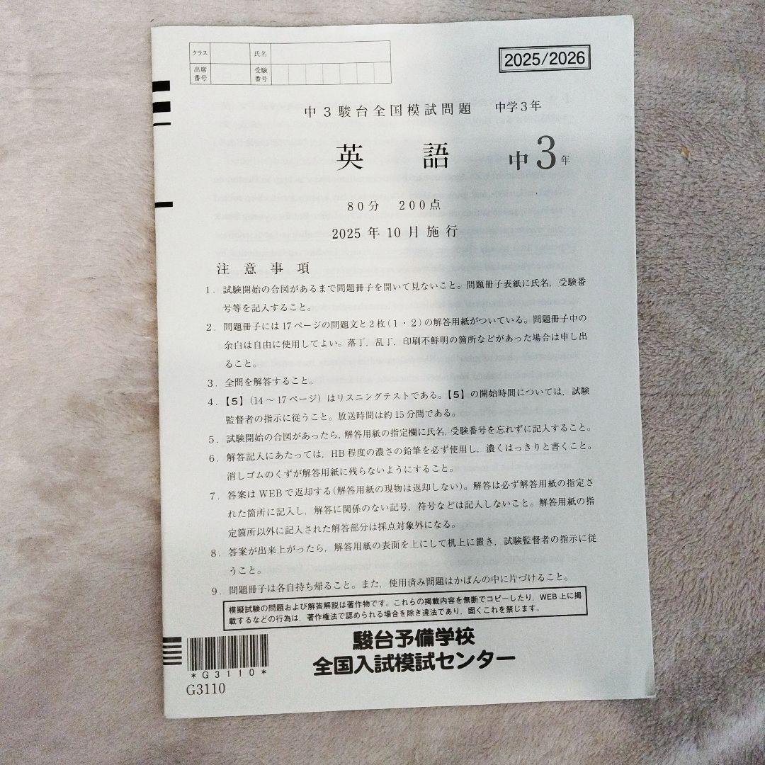 中3駿台全国模試　2025年10月実施　英語・数学・国語・解答解説集　一式セット