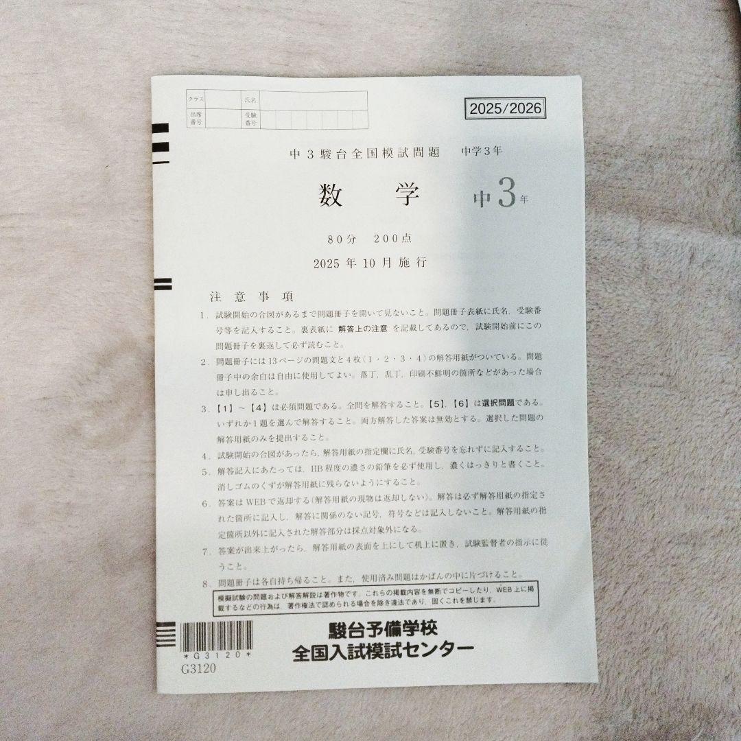 中3駿台全国模試　2025年10月実施　英語・数学・国語・解答解説集　一式セット
