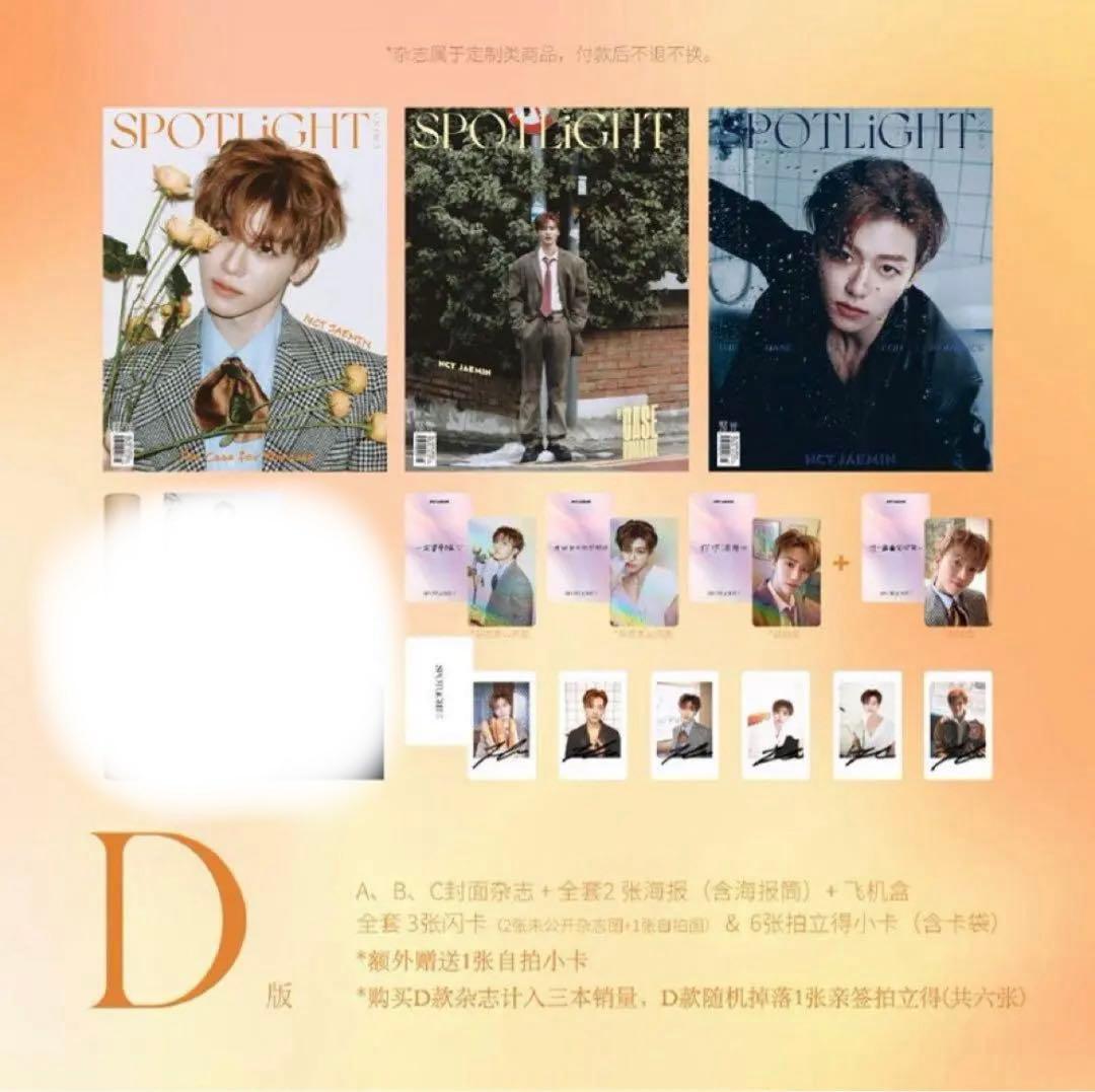 nct dream ジェミン 中国雑誌　中華　トレカ　spotlight