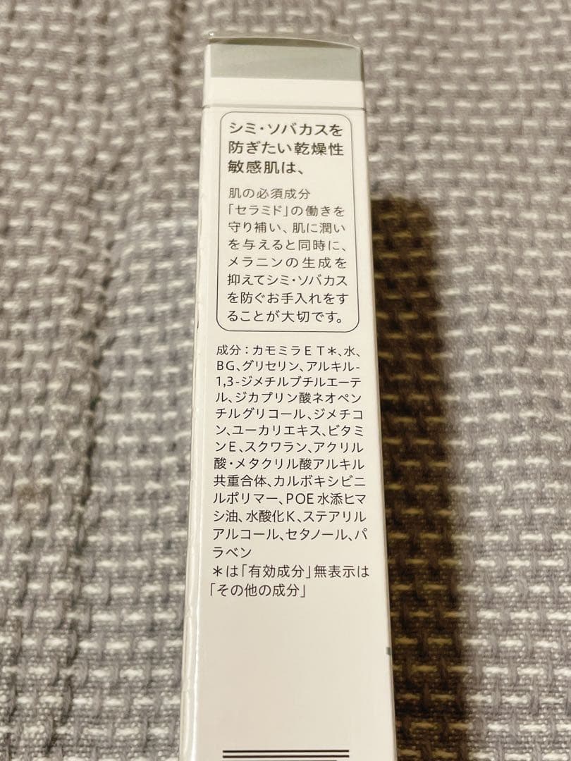 【新品未開封】キュレル　シミ・ソバカス予防ケア美容液　30g４個