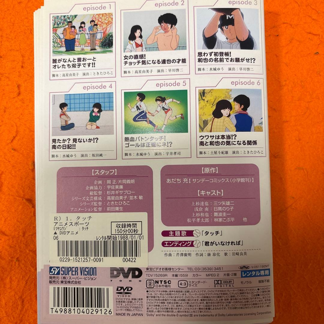 タッチ　 DVD 全巻セット　アニメ　全17巻　あだち充