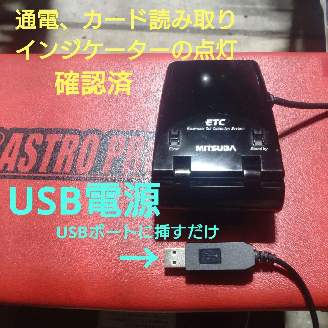 バイク用　ETC　ミツバ　BE21　【837】