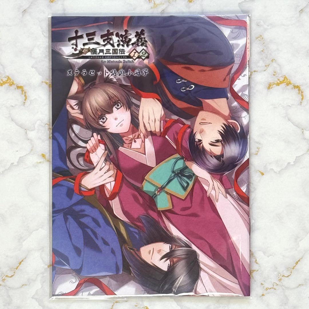 十三支演義 偃月三国伝1・2 特装版　特典小冊子　スリーブ付き