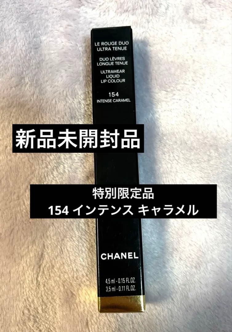 新品/シャネル ル ルージュ デュオ ウルトラ トゥニュ 特別限定品 154
