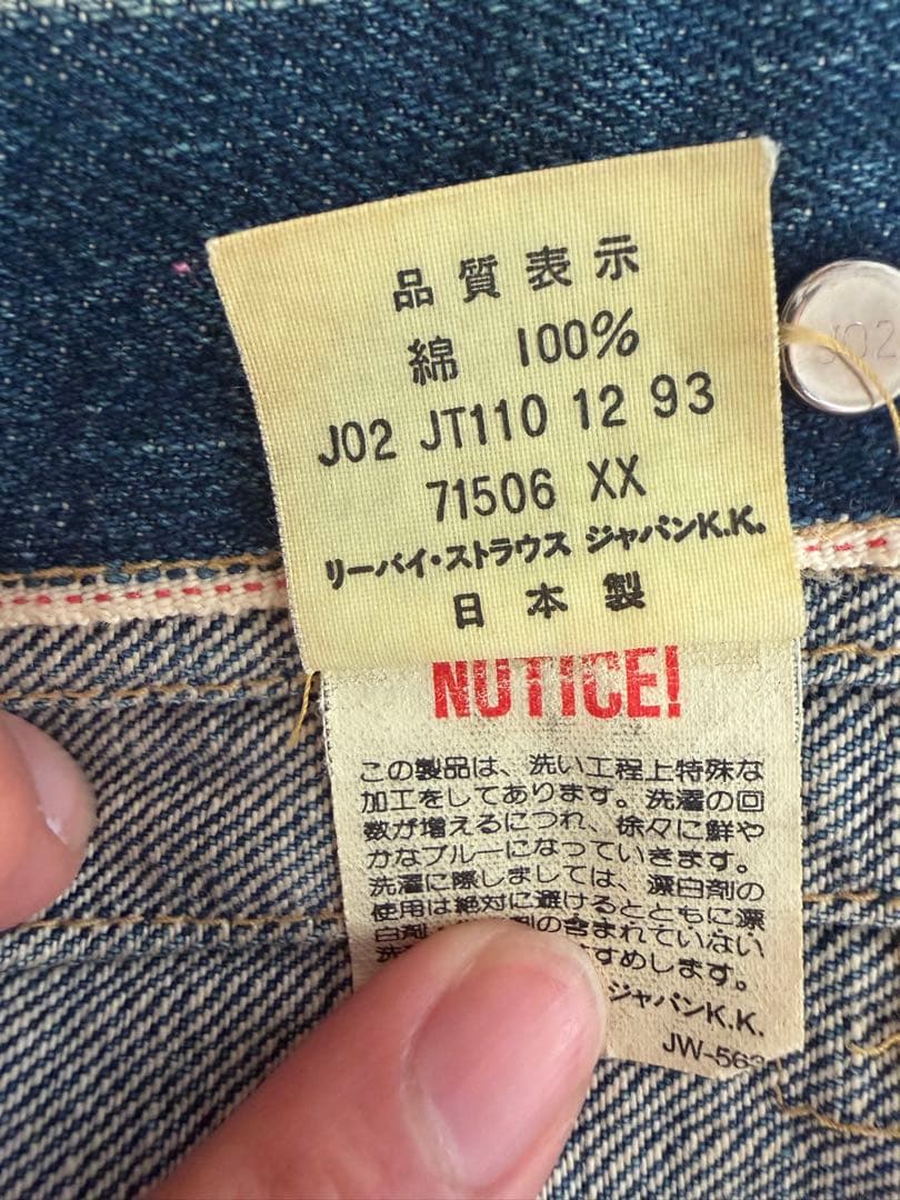 w*n様 Levi's 71506xx ファースト　デニムジャケット　38 日本
