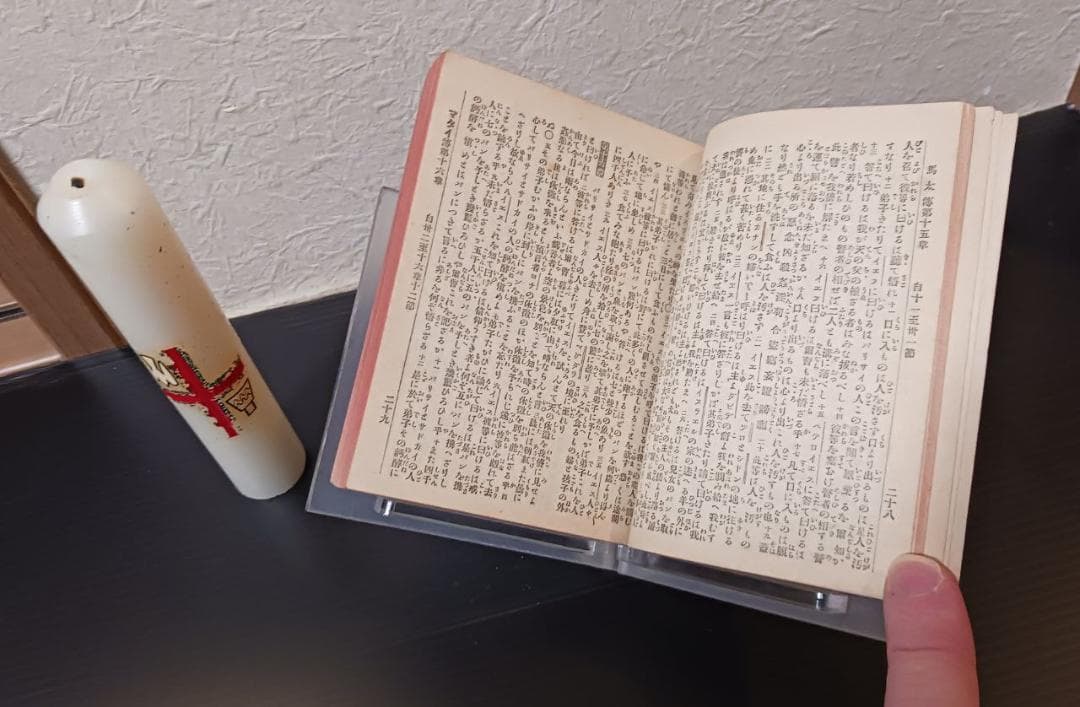 明治45年 新約全書 日本語版 英国聖書協会刊