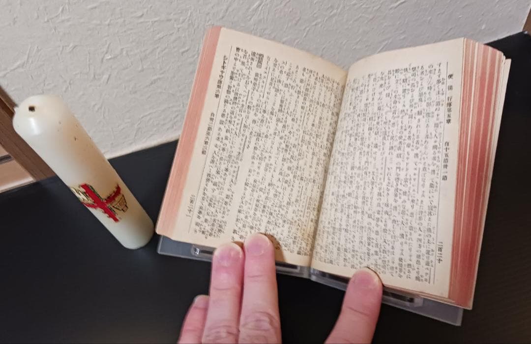 明治45年 新約全書 日本語版 英国聖書協会刊