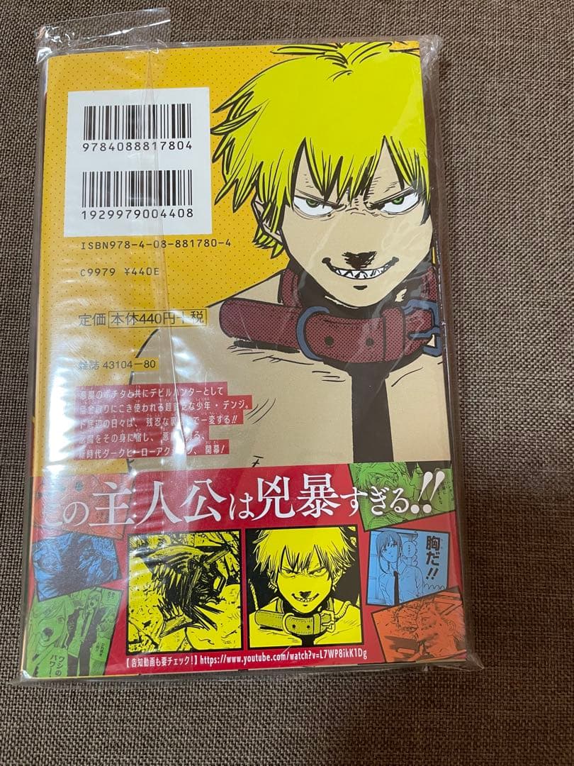 【超美品】チェンソーマン　1巻　初版　帯、ジャンパラ付き