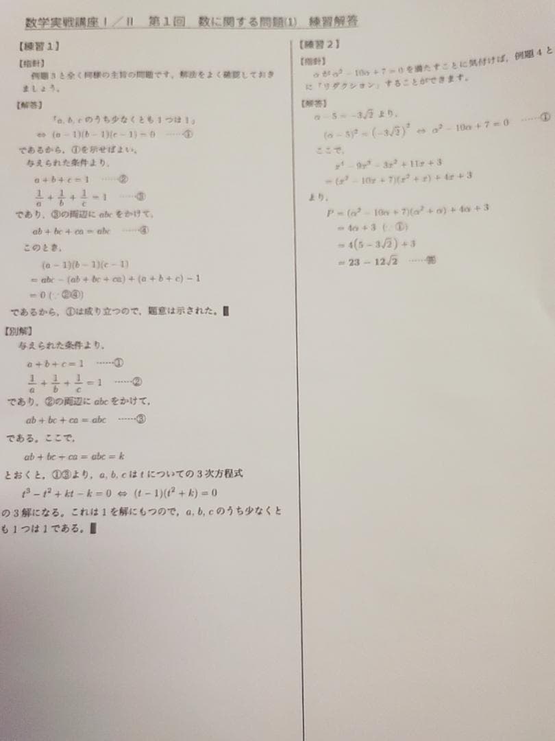 鉄緑会の最新版数学実戦講座Ⅰ/Ⅱ練習問題解答プリントフルセット　駿台　河合塾