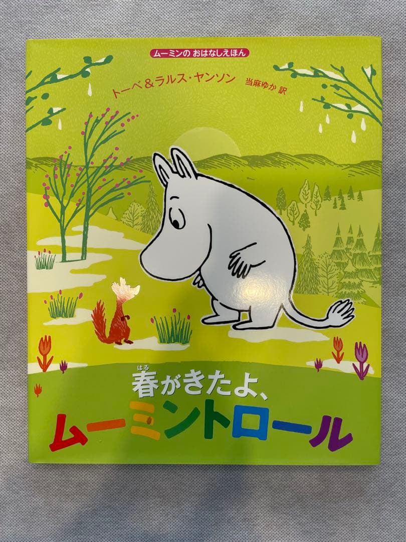 ムーミンのおはなし絵本 7巻セット