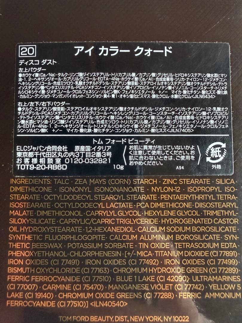【新品】TOM FORDトムフォード アイカラークォード 20 ディスコダスト