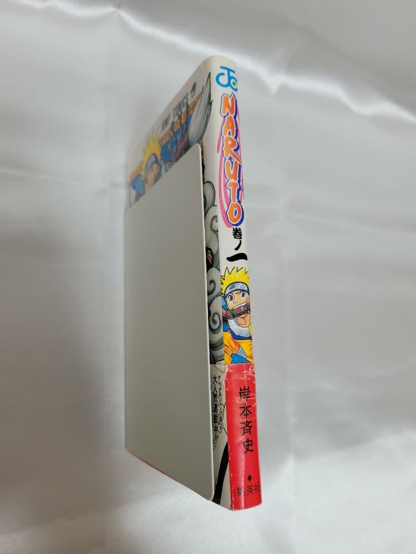 希少！NARUTO 1巻 初版 帯付き 冊子付き/S01