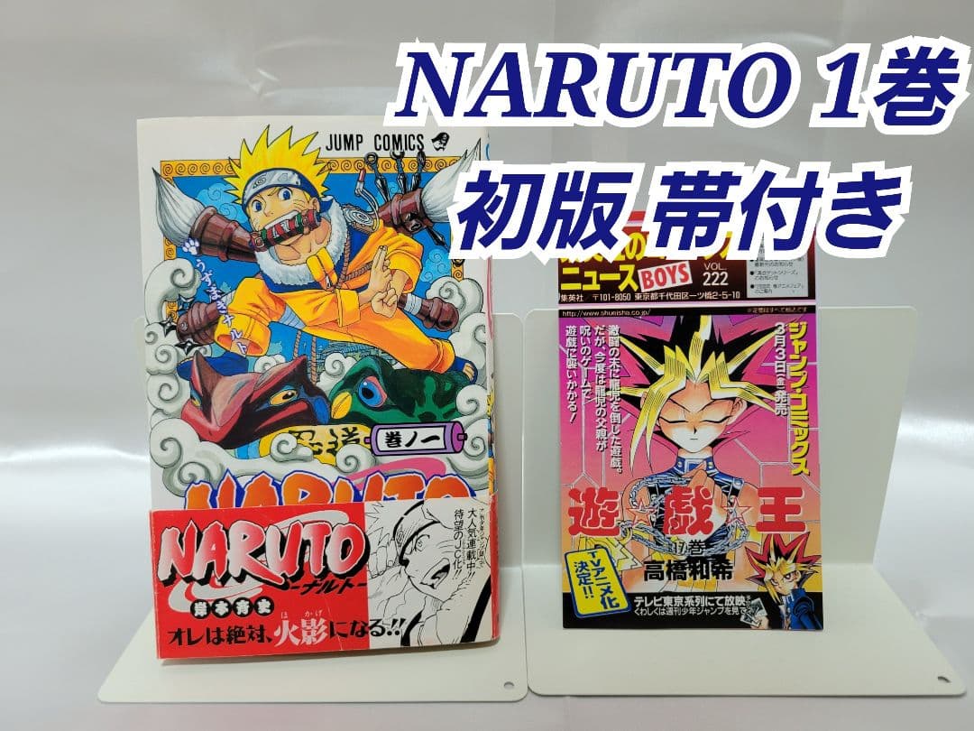 希少！NARUTO 1巻 初版 帯付き 冊子付き/S01