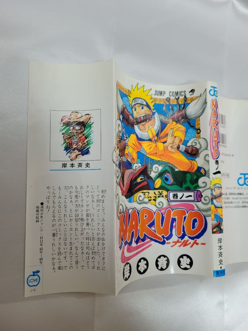 希少！NARUTO 1巻 初版 帯付き 冊子付き/S01