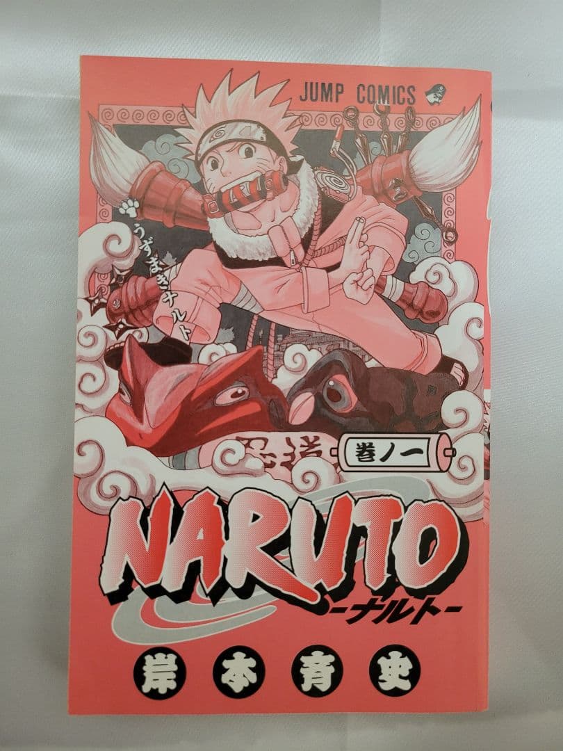 希少！NARUTO 1巻 初版 帯付き 冊子付き/S01