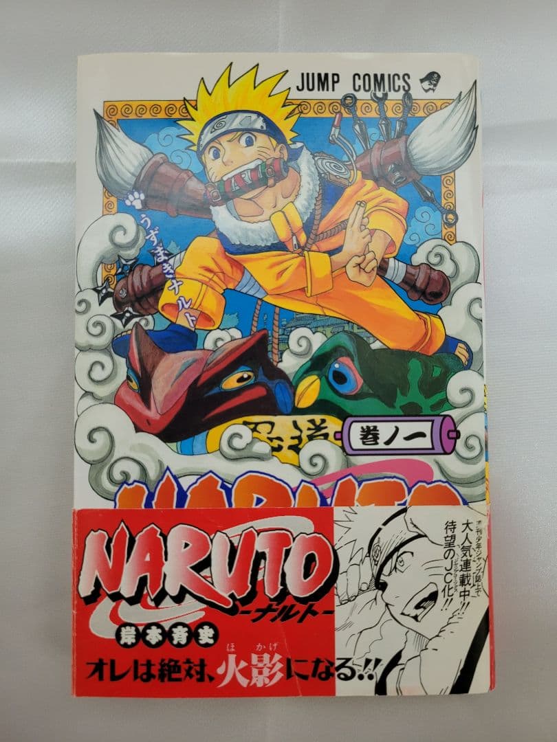 希少！NARUTO 1巻 初版 帯付き 冊子付き/S01