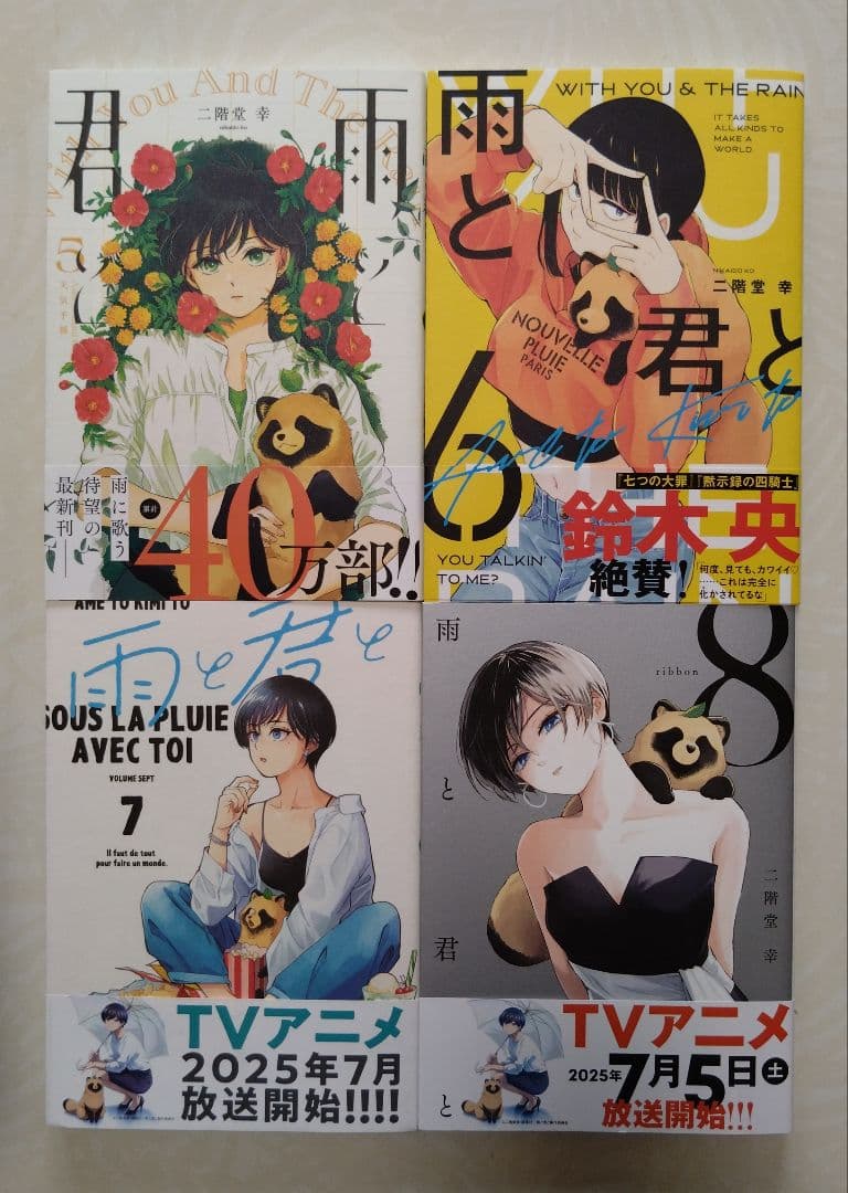 ♣501 雨と君と 全8巻