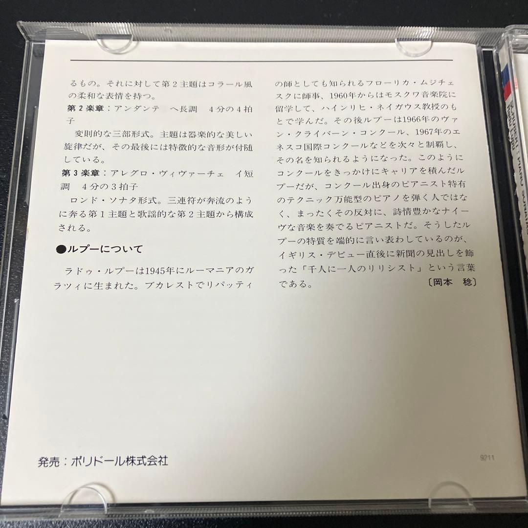 【売約済】ルプー／シューベルト:ピアノ・ソナタ第20番&第14番