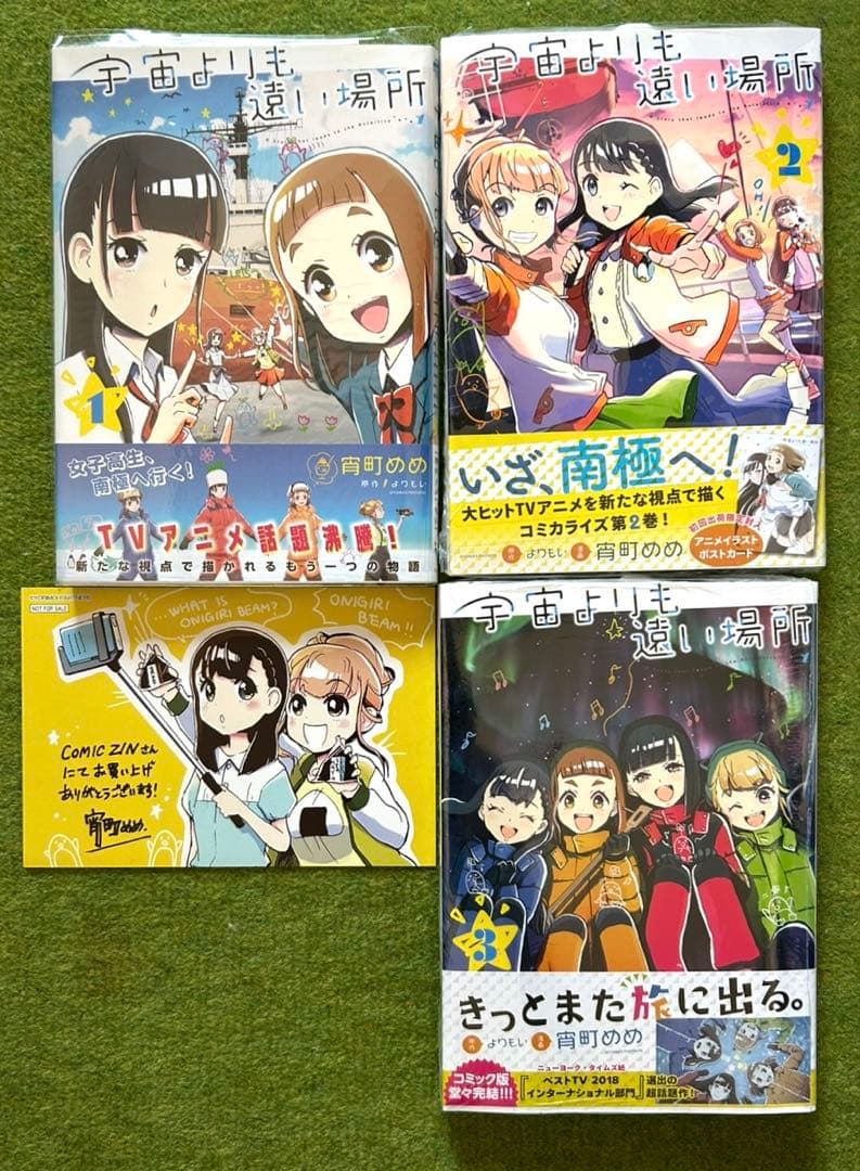 宇宙よりも遠い場所 1〜3巻、2巻3巻未開封新品+特典