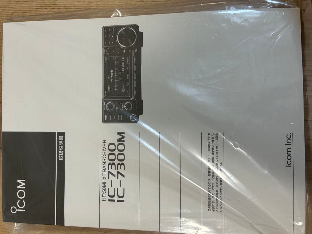 ICOM IC-7300 100W機（最終値下げ）