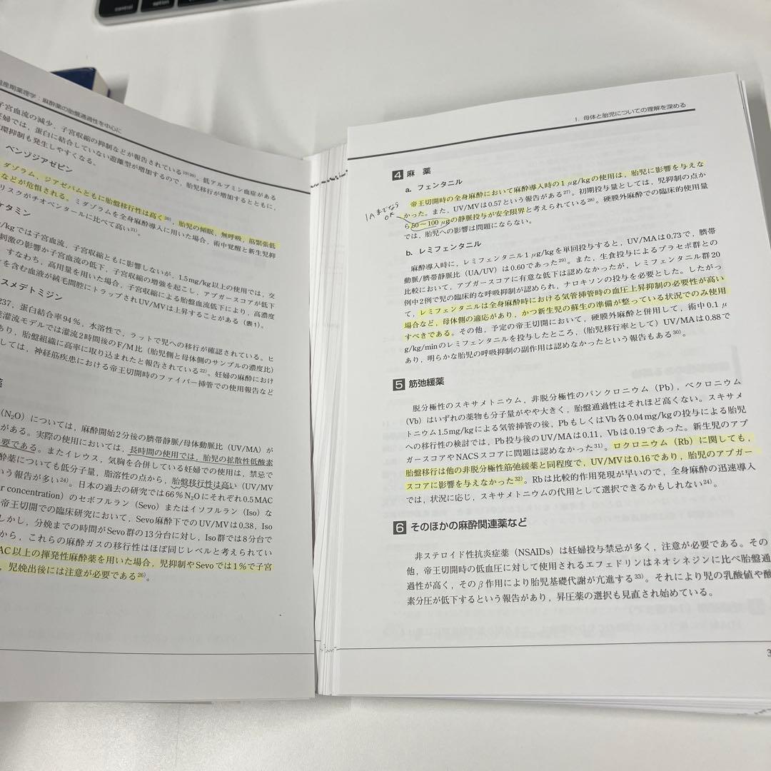 裁断済　周産期麻酔