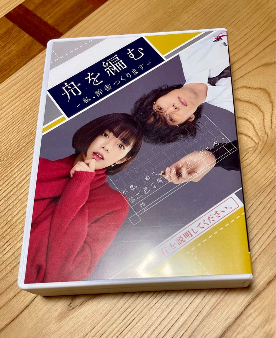 【新品】DVD 大渡海 舟を編む～私、辞書つくります〜　〈5枚組〉