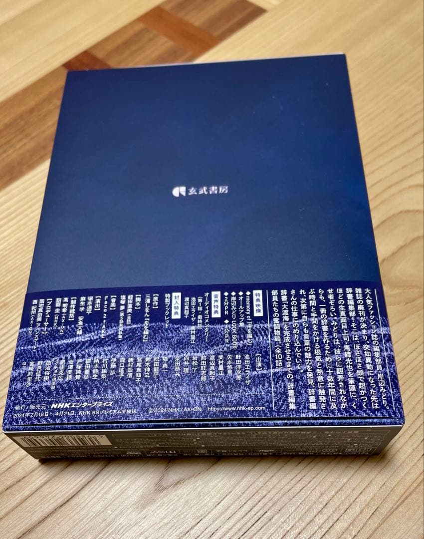【新品】DVD 大渡海 舟を編む～私、辞書つくります〜　〈5枚組〉