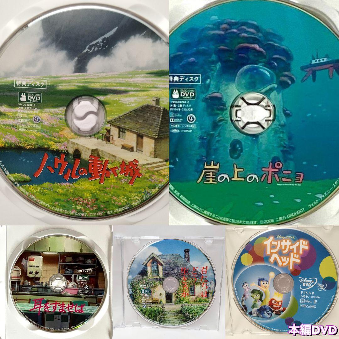 新品未再生　5点ジブリ　特典DVDインサイドヘッド