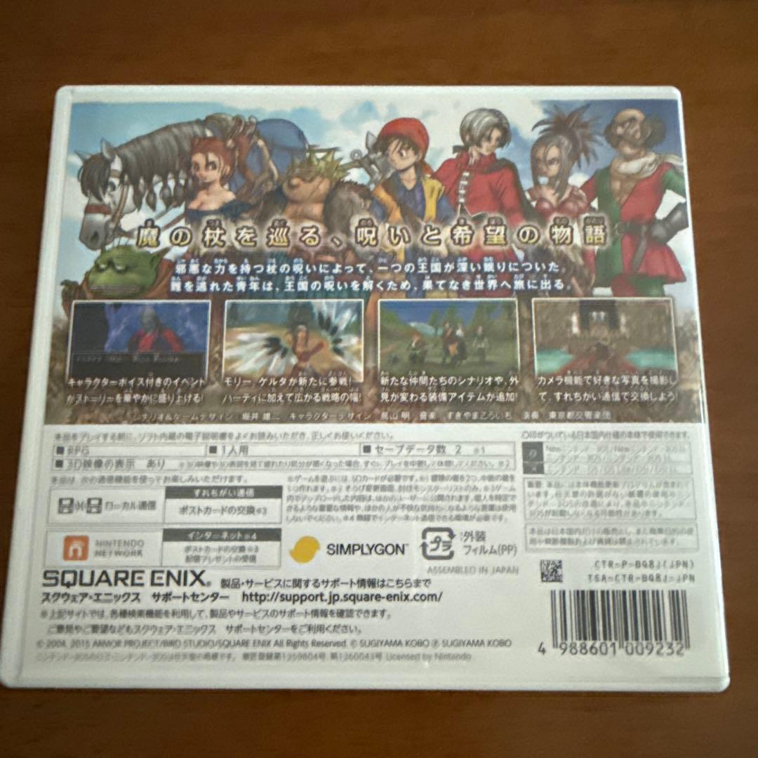 3DS ドラゴンクエストVIII 空と海と大地と呪われし姫君