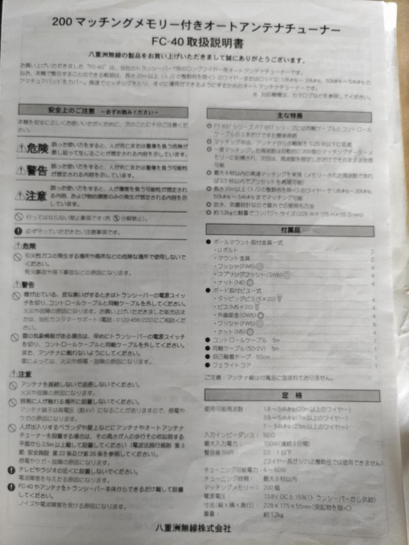 オートアンテナチューナーFC40