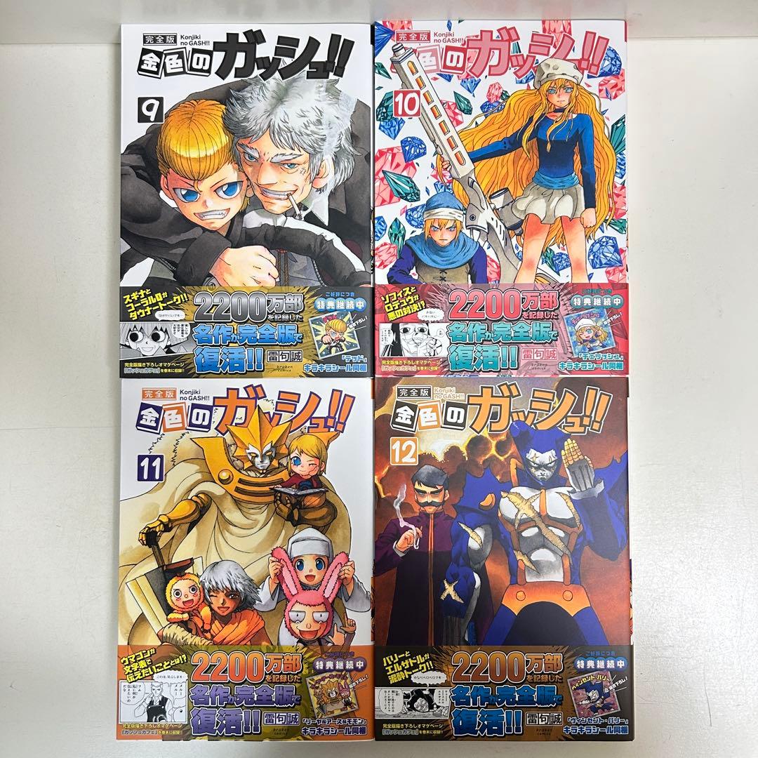 金色のガッシュ!! 完全版 1〜16巻　全巻セット　まとめ売り　漫画　マンガ