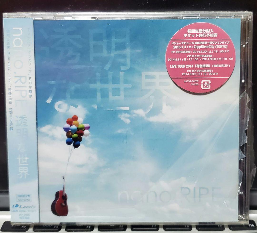 【直筆サイン・非売品】nano.RIPE　ナノ・ライプ 透明な世界　特典付