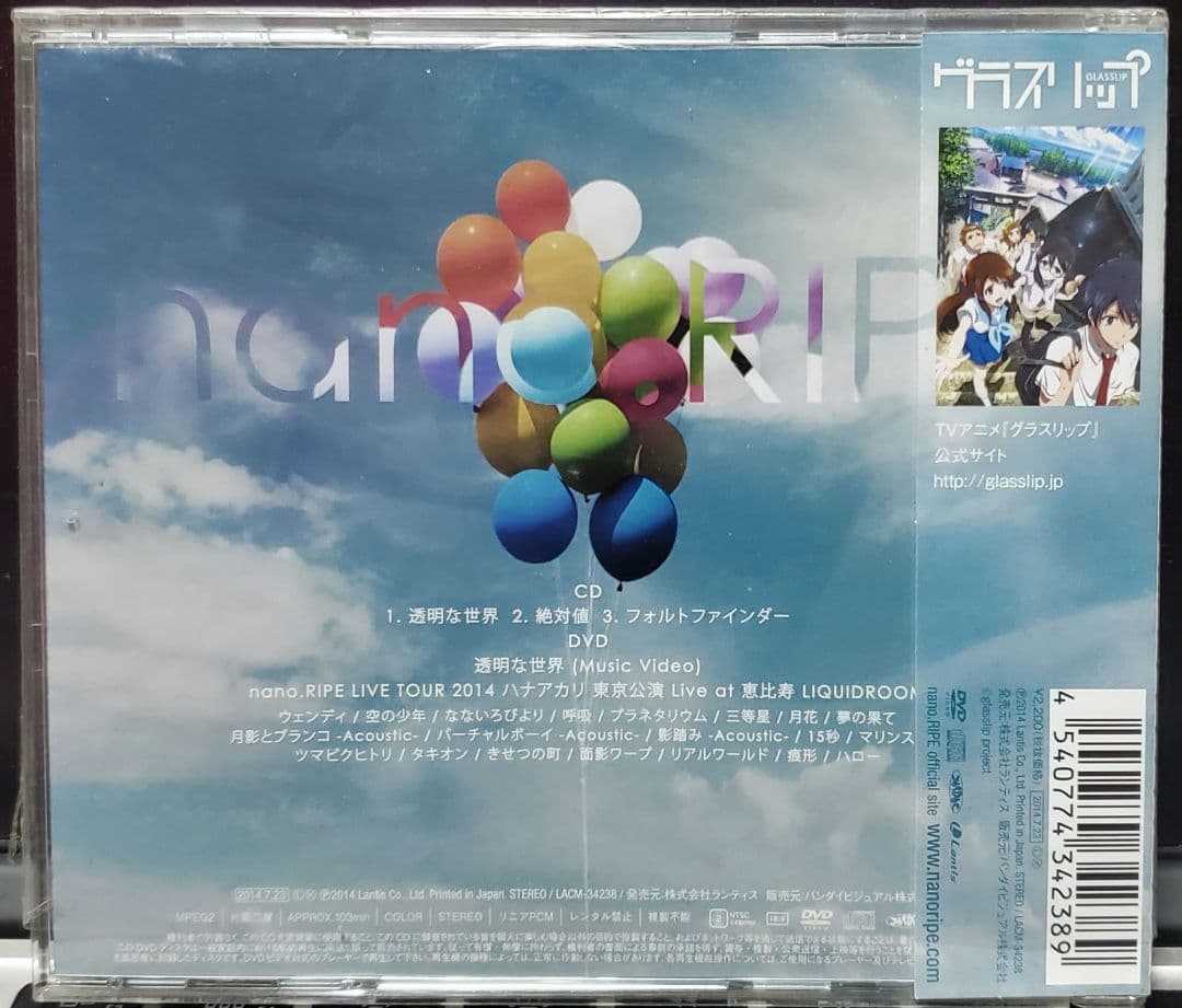 【直筆サイン・非売品】nano.RIPE　ナノ・ライプ 透明な世界　特典付