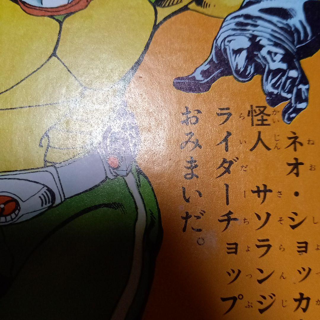 仮面ライダー　ひかりの国テレビ絵本　昭和レトロ