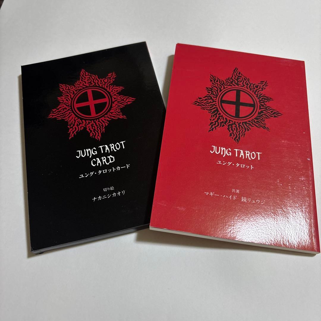 ゆ*ん様 ユング・タロット = JUNG TAROT