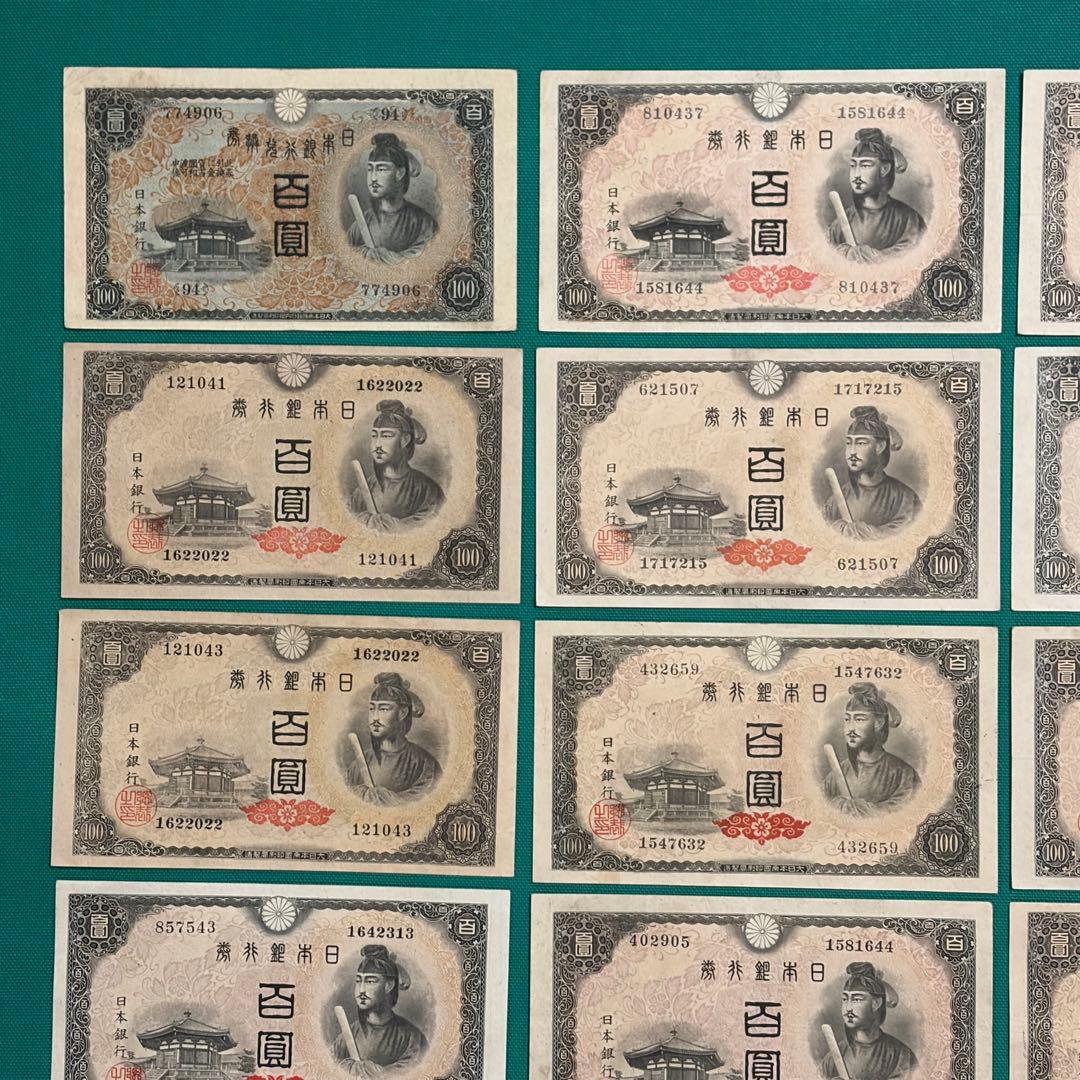旧紙幣　古紙幣　古札　古銭　軍票　1次 4次 聖徳太子100円札など20枚まとめ