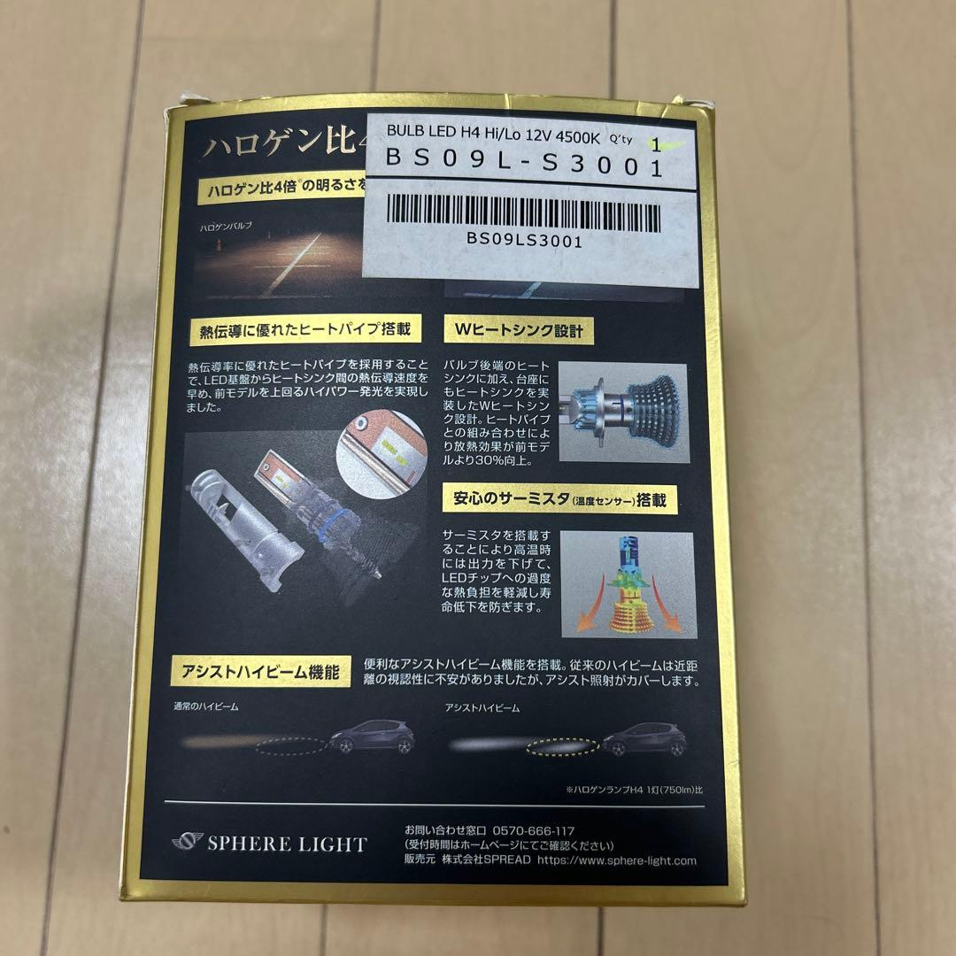 【日本製/高品質】スフィアライト　ライジング3 H4 4500K