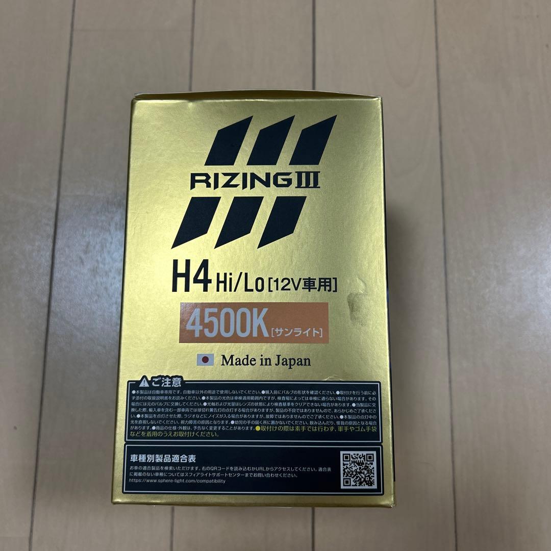【日本製/高品質】スフィアライト　ライジング3 H4 4500K