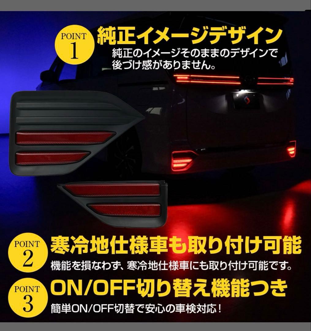 90系　ノア　ヴォクシー　LEDリフレクター