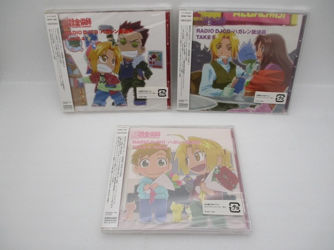 【未開封品】鋼の錬金術師ラジオDJCD「ハガレン放送局 7枚セット」