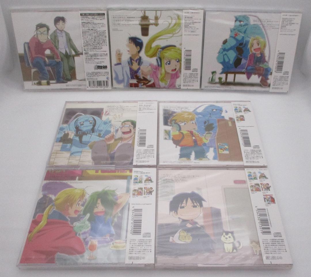 【未開封品】鋼の錬金術師ラジオDJCD「ハガレン放送局 7枚セット」