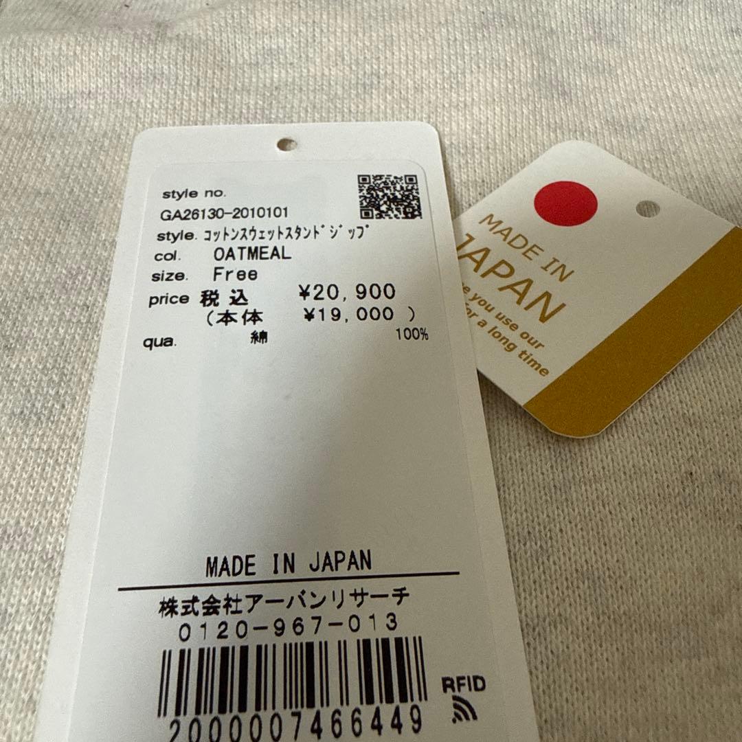 新品 かぐれ コットンスウェットスタンドジップ